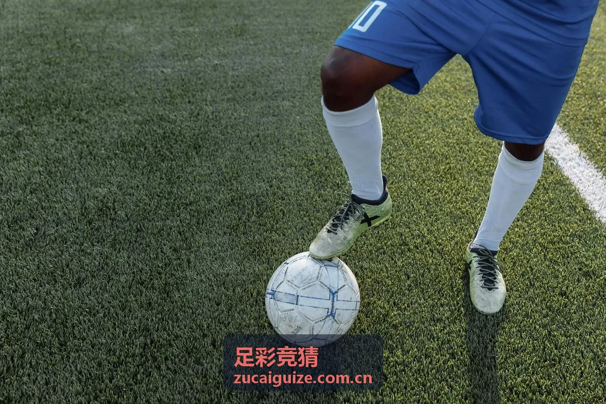 足彩竞猜赛事分析数据展示